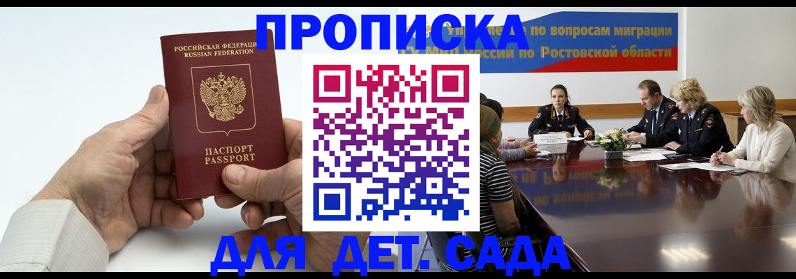 временная регистрация недорого в Рыльске