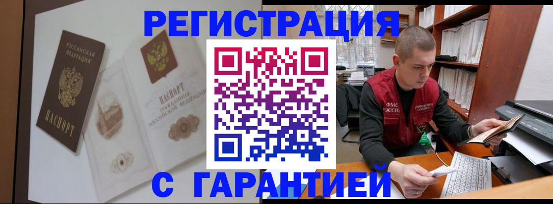 временная регистрация недорого в Рыльске