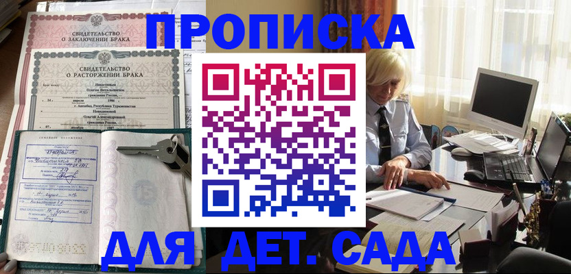 купить прописку в Рыльске