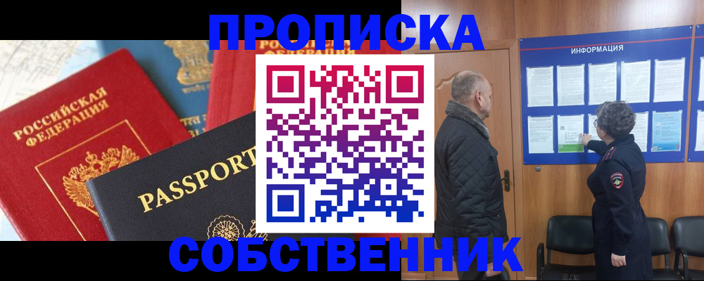 прописка гарантия в Рыльске