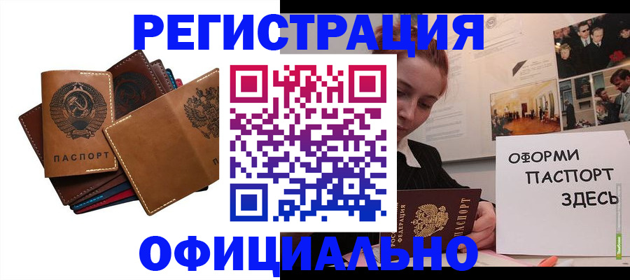 прописка штамп в Рыльске