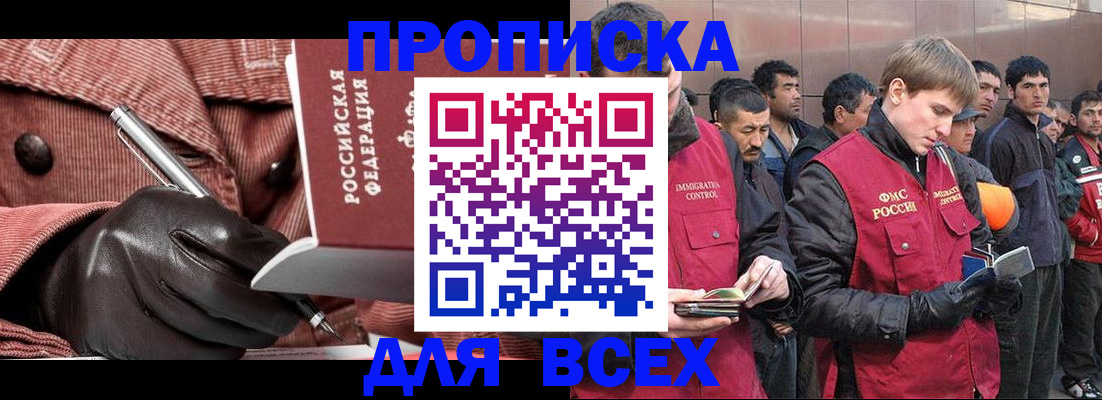 купить прописку в Рыльске