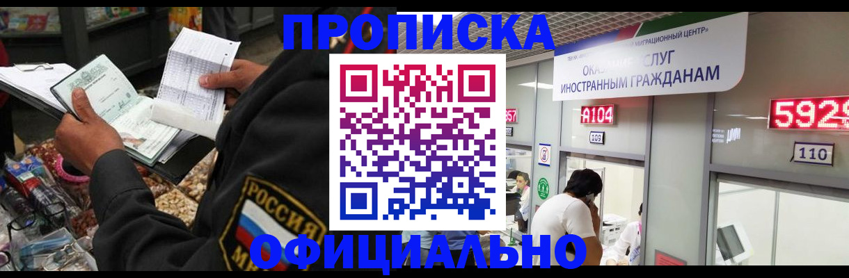 прописка 2025 в Рыльске